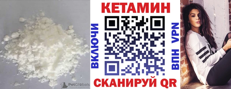 где можно купить Себеж Кетамин VHQ